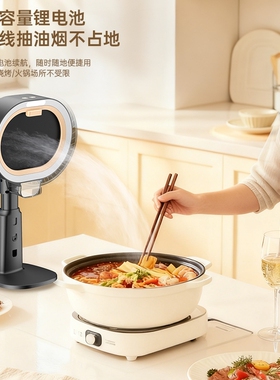 无线桌面抽油烟机火锅烤肉大吸力