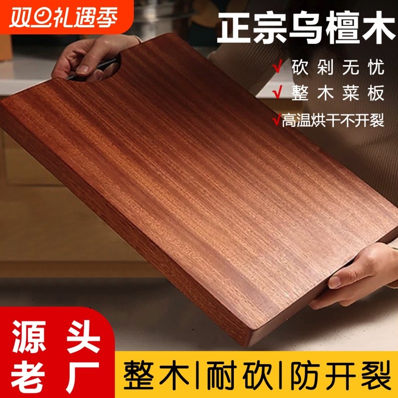 乌檀木整木菜板砧板实木国货甄选切家用厨房加厚案板木板木头双面