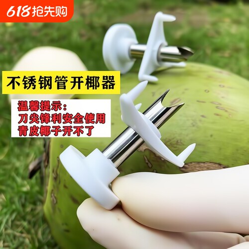 椰青开口器迷你椰子钻眼打孔工具水果店快速开椰子壳刀切割洞神器