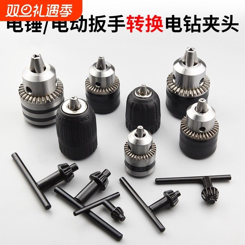 冲击钻转换头电动扳手夹头圆柄连接杆电锤转换手电钻配件水钻自锁