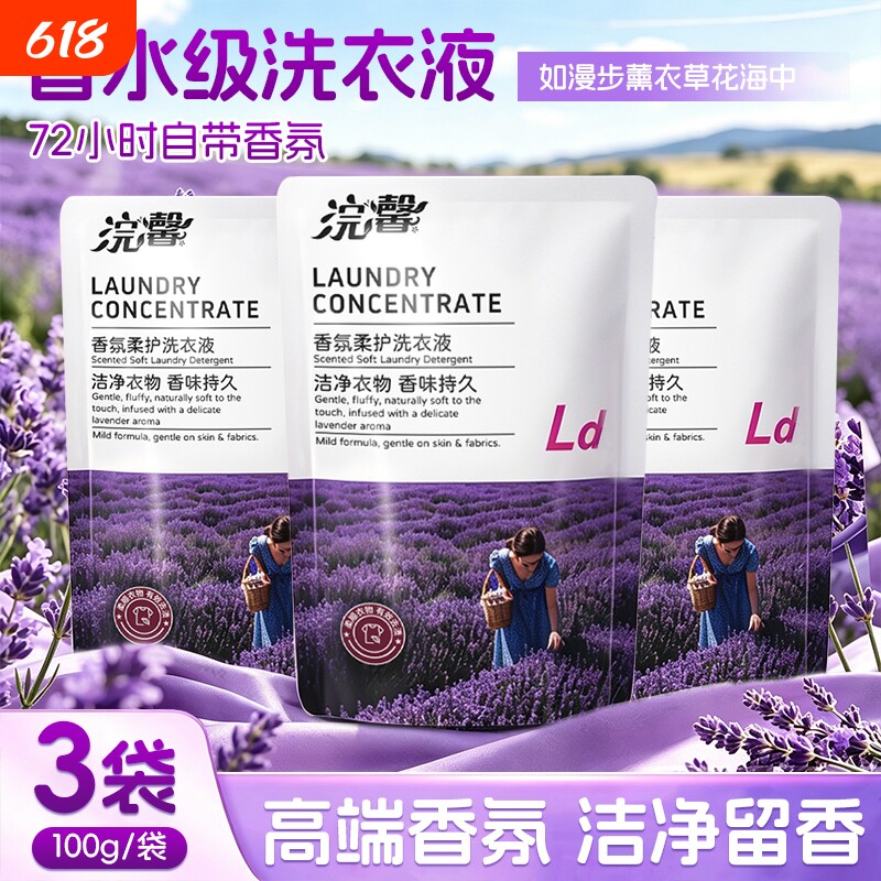 蓝漂大袋香氛洗衣液补充去渍不伤手去污袋装家庭装正品留香