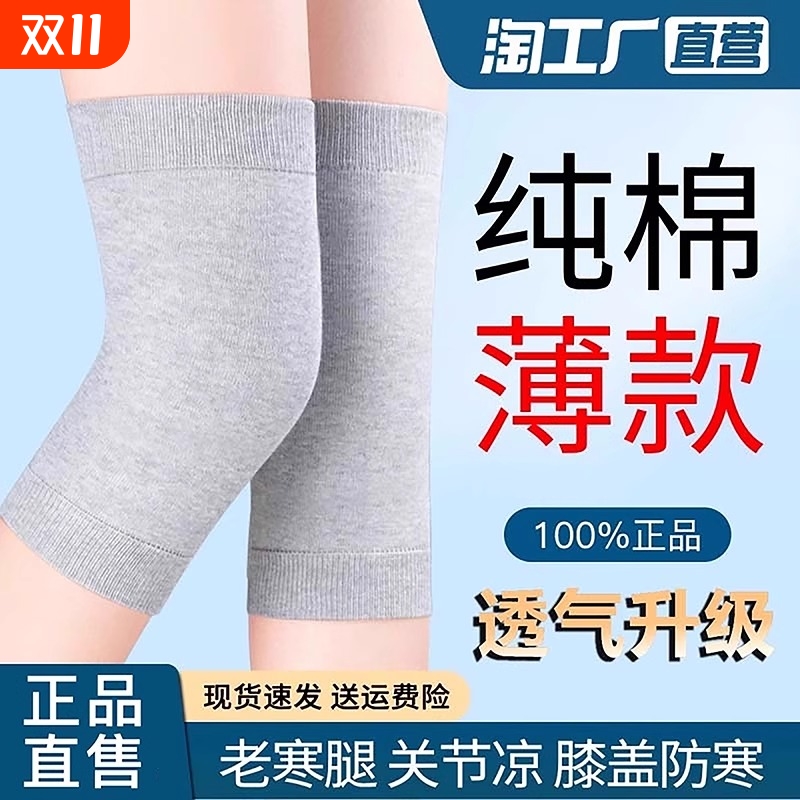 纯棉护膝盖保暖老寒腿轻薄男士关节老人夏天夏季女士款空调房防寒
