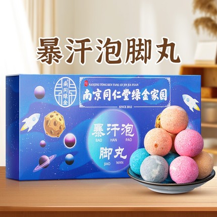 南京同仁堂艾草暴汗泡脚丸去湿气助睡眠排毒泡脚球药包精油足浴球