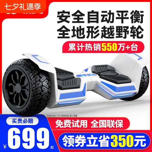 【领奥旗舰】全地形越野自平衡车