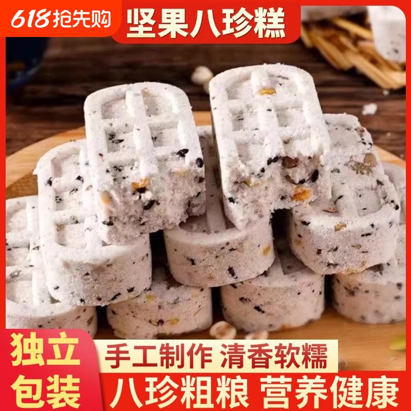 坚果茯苓八珍糕无糖精芡实薏米糕点心晚上解饿零食小吃货早餐食品