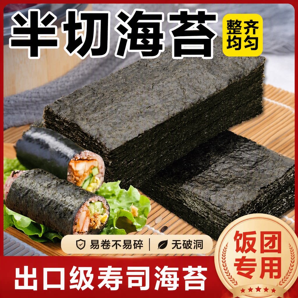 寿司海苔紫菜包饭饭团专用烤海苔卷食材工具套装袋装紫米沙拉酱