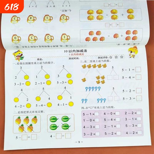 20/10以内加减法天天练幼小衔接一日一练数学幼儿园大班幼儿练习册十的练习题寒假作业分解与组成练习入学准备数学题拼音试卷训练
