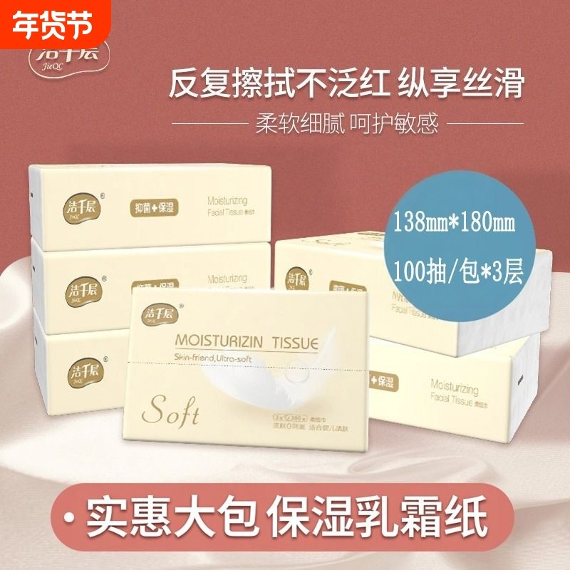 洁千层保湿柔纸巾可心云柔抽纸母婴可用云柔巾大包乳霜纸100抽,洗护清洁剂/卫生巾/纸/香薰,保湿纸巾/乳霜纸/云柔巾,淘宝优惠券,粉丝福利购,淘宝优惠卷