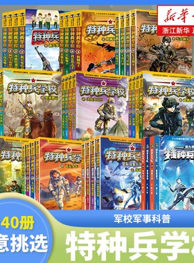 特种兵学校全套40册八路著