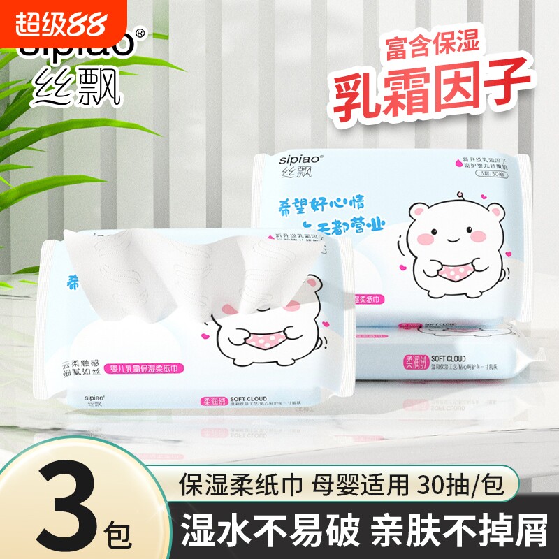 丝飘抽取式乳霜纸云柔巾婴儿宝宝可擦手可湿水不掉屑实惠装A3