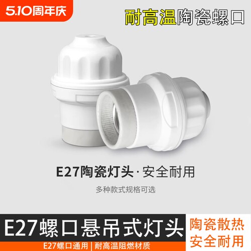 E27加厚陶瓷螺口吊灯头