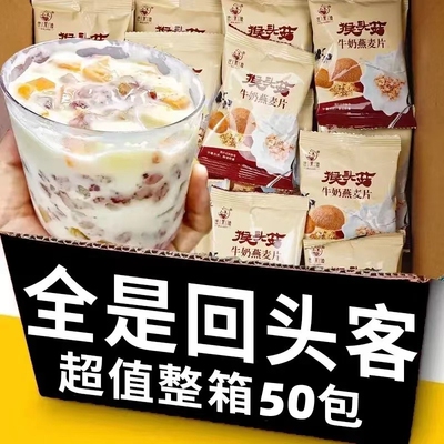 猴头菇牛奶燕麦片买22包送22包