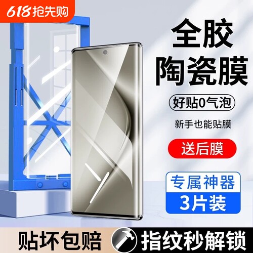 适用华为mate70pro陶瓷膜60/50手机膜p60p50p40pura80Ultra/70x曲面nova14pro/13/12/11se畅享80膜活力版新机