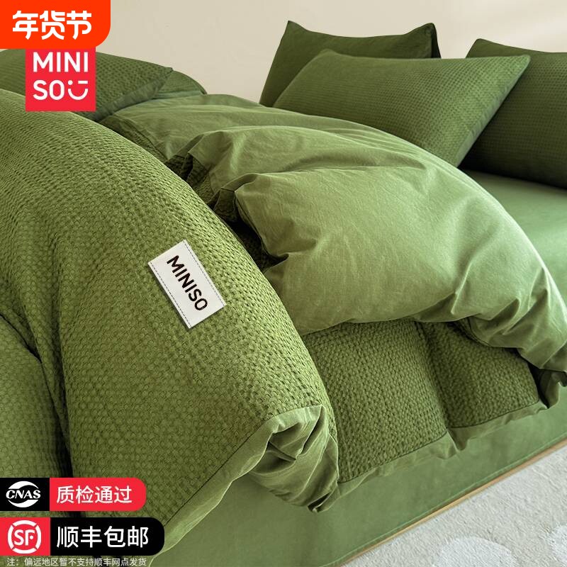 名创优品纯棉被套华夫格单件150x200x230全棉宿舍单被罩2