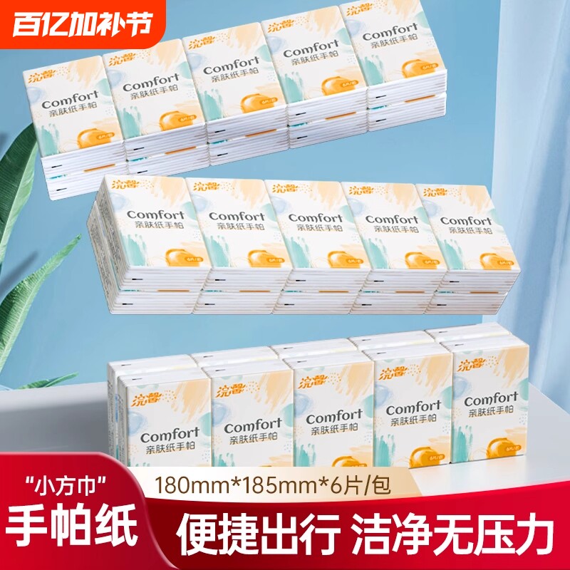 手帕纸6片装便携小方巾亲肤无压力整箱家用实惠装随身装卫生纸巾