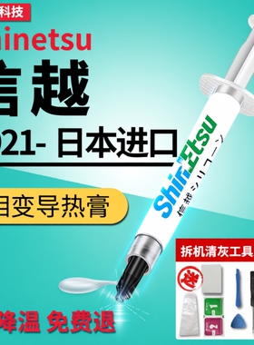 信越7921导热硅脂CPU导热膏笔记本台式电脑显卡散热硅胶7868正品