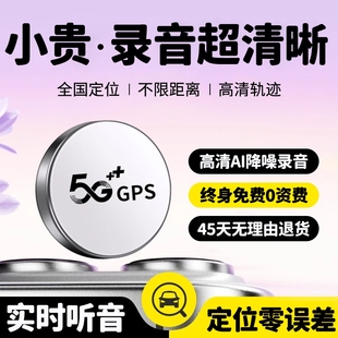听音录音器反监听设备监视器车载家用定位器手机追跟踪定位监控器
