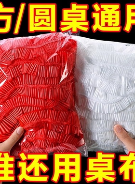 一次性桌布束口松紧带圆桌子红色塑料布薄膜结婚酒席寿宴乔迁火锅