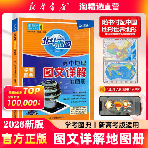 北斗地图册高中地理图文详解
