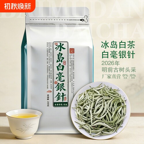 云南冰岛白毫银针特级白茶