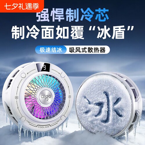 新创2026新款磁吸手机散热器半导体制冷平板苹果安卓通用背夹二合一直播电竞降温神器适用黑鲨温控充电七夕