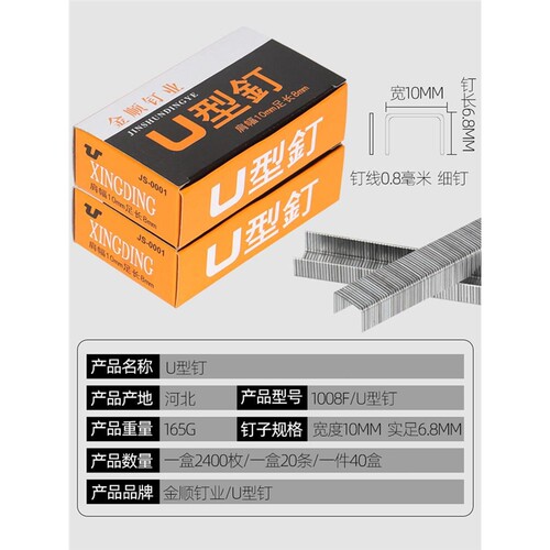 u型钉手动码钉1008F码钉射钉枪订马钉门型钉油画喷绘打钉枪2400发