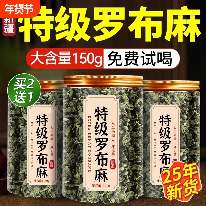 新疆罗布麻茶中药材野生可搭夏枯柿子叶绿茶降茶压官方旗舰店正品,传统滋补营养品,养生茶,淘宝优惠券,粉丝福利购,淘宝优惠卷