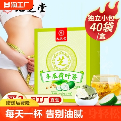 九芝堂冬瓜荷叶茶玫瑰刮油正品