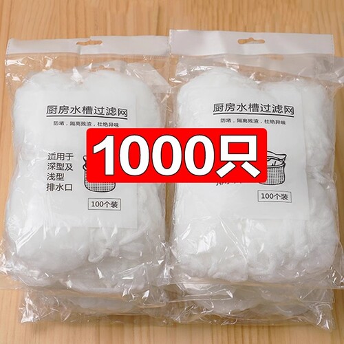 一次性厨房水槽垃圾过滤网下水道水池洗碗槽地漏漏网洗菜盆剩菜池