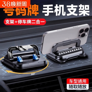 多功能车载号码牌手机支架汽车中控仪表台临时停车导航专用新款
