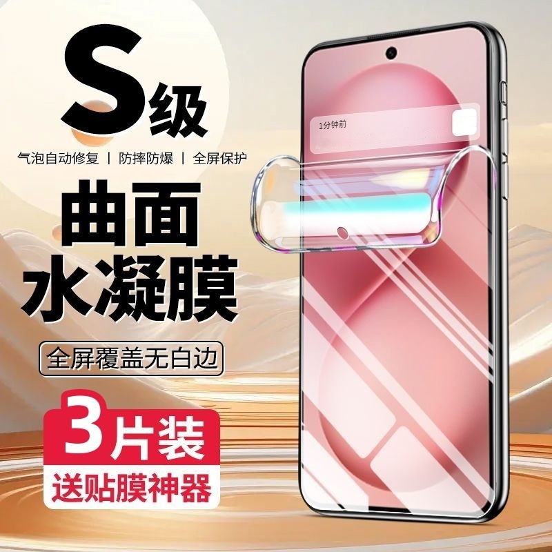 适用vivoxX200/100水凝膜x60pro/X50/x60x90/x80/x70全屏s18/s17/s16/s15/s12pro手机膜xnote/y78+/y100防爆