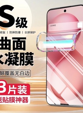 适用vivoxX200/100水凝膜x60pro/X50/x60x90/x80/x70全屏s18/s17/s16/s15/s12pro手机膜xnote/y78+/y100防爆