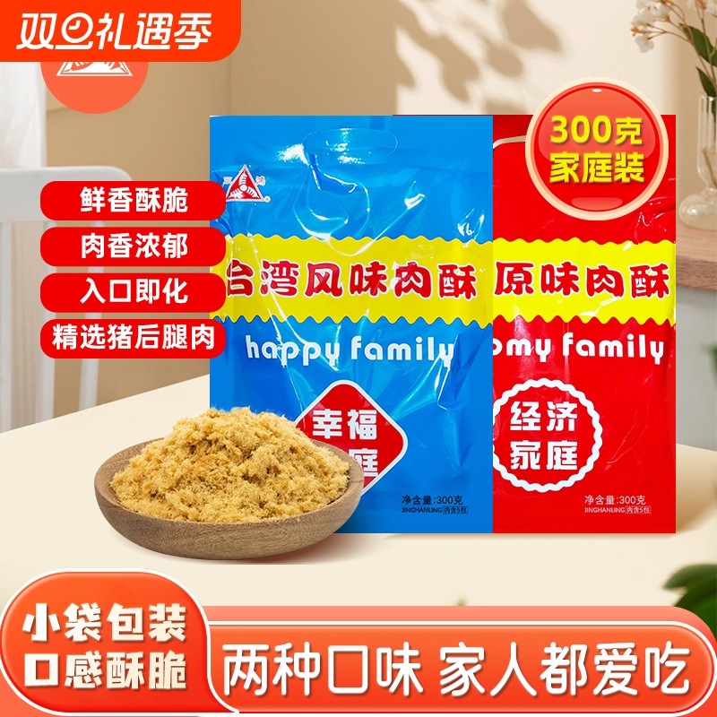 三鸿肉松300g幸福家庭精选猪肉酥小袋包装原味芝麻味佐餐拌粥零食