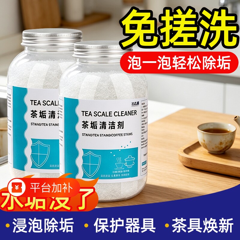 去茶垢清洁剂茶渍清洗剂神器水杯茶杯茶具水垢除垢剂粉去污强力