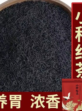 小种红茶正山小种暖胃浓香耐泡型蜜香高档高山新茶茶叶袋装养胃