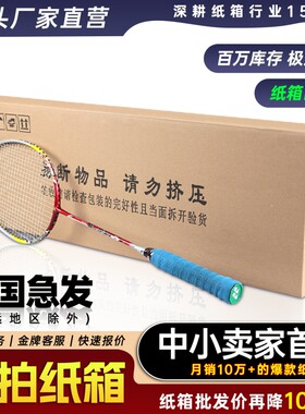 羽毛球拍专用纸箱五层特硬双钉批发网球拍扁平包装纸盒快递周转箱