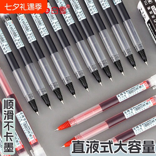 白雪直液式走珠笔中性笔子弹头针管型黑色考试专用水笔学生用碳素笔签字水性直液商务办公文具用品红黑笔顺滑
