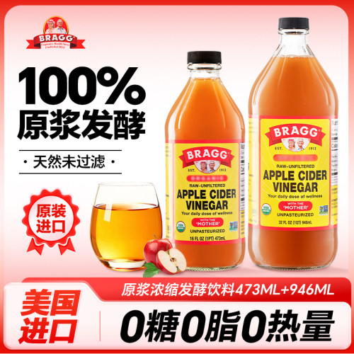 美国进口Bragg苹果醋原装健身无糖0脂0热量原浆浓缩发酵饮料946ml