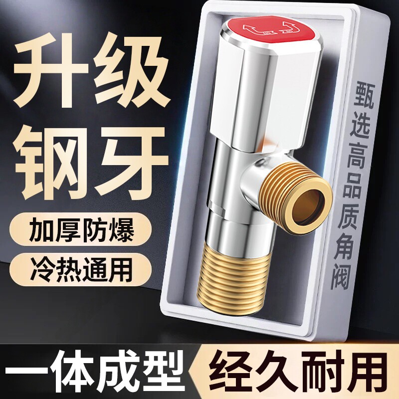 全铜加厚三角阀厨房冷热水器阀门开关防爆八字止水阀马桶4分通用
