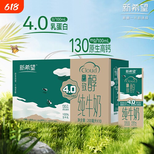 新希望双峰云致醇纯牛奶200ml4.0g蛋白早餐奶年货高钙新鲜生牛乳