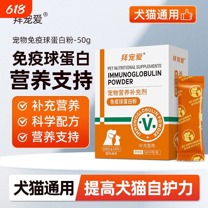 猫狗乳铁蛋白粉宠物营养补充猫咪增强免疫力狗狗产后术后维生素