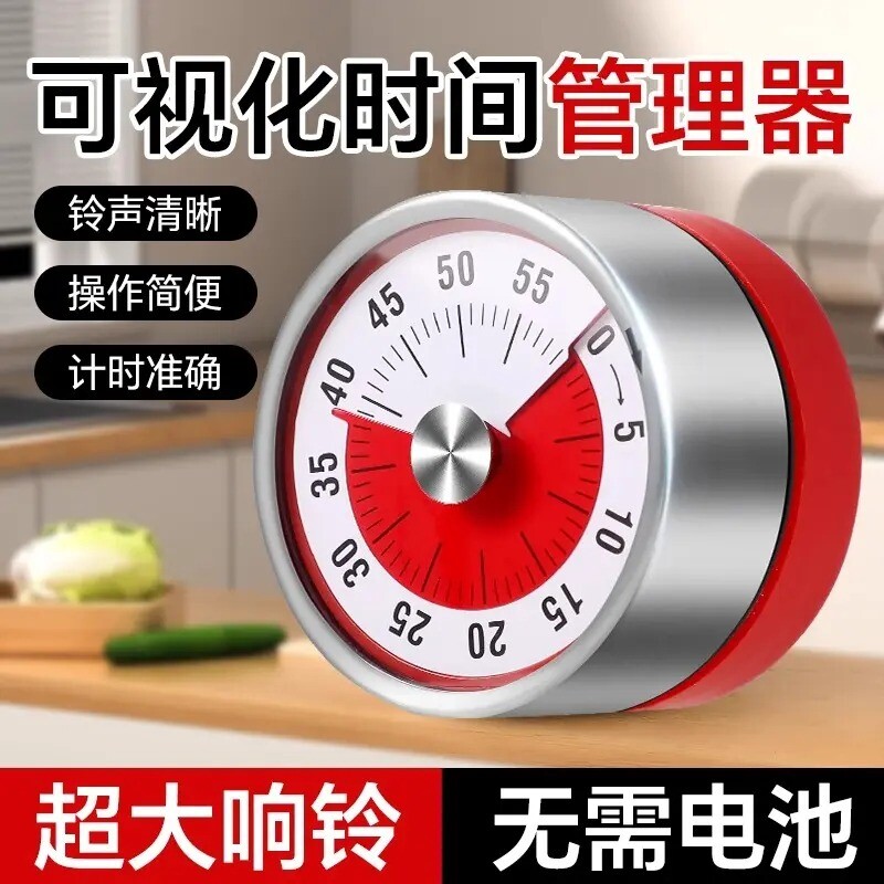 厨房定时器机械计时器时间管理闹钟小学生自律神器磁吸声音烹饪