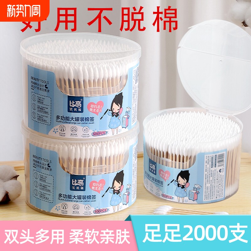 比高棉签家用双头一次性化妆卸妆用掏耳朵挖耳尖头卫生小头棉棒
