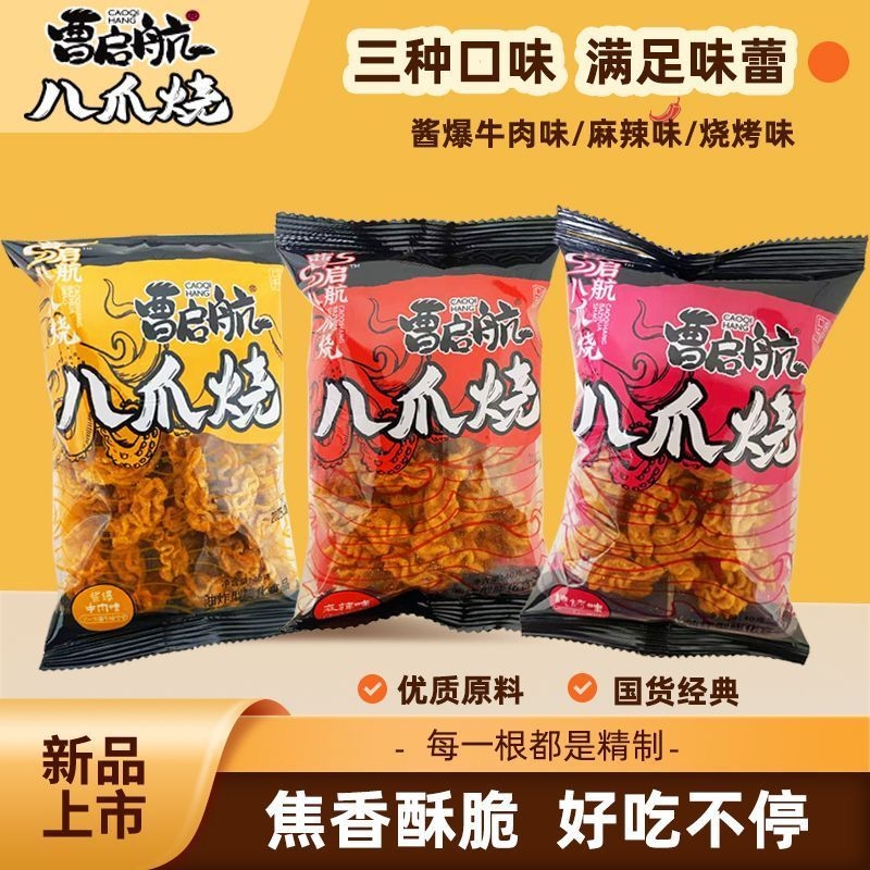 一整箱八爪烧麻辣爆肉味办公室休闲8090宿舍零食小吃儿时怀旧锅巴