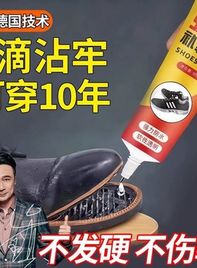 粘鞋专用胶万能防水强力胶鞋厂专用粘鞋胶沾鞋子树脂软胶修鞋匠修鞋粘得牢运动鞋皮鞋强力补鞋胶水鞋底修复