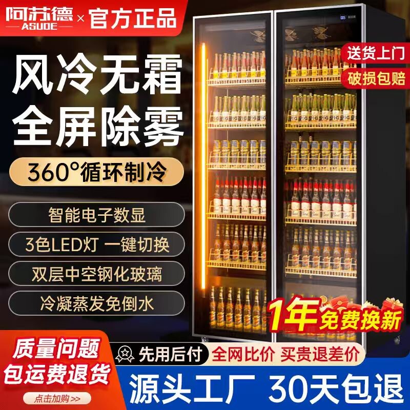 阿苏德冷藏展示柜网红酒水高级感啤酒饮料酒吧冰箱玻璃透明保鲜柜