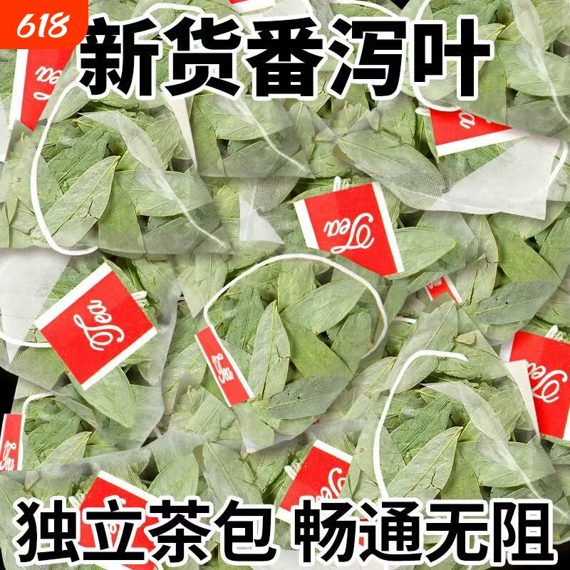 番泻叶茶包旗舰店200包潘泻叶茶天然泻叶排宿便拉屎茶泻泄叶红糖