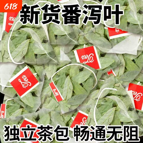 番泻叶茶包旗舰店200包潘泻叶茶天然泻叶排宿便拉屎茶泻泄叶红糖