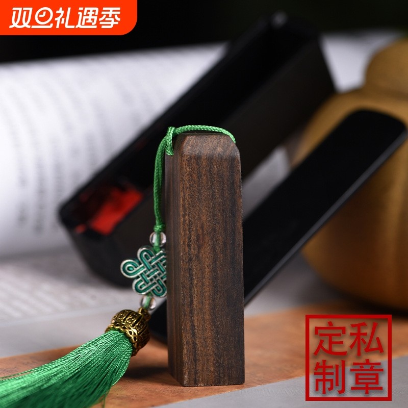 檀木紫光檀沉香木雕印章刻字定刻书法国画篆刻名藏书章姓名章摆件