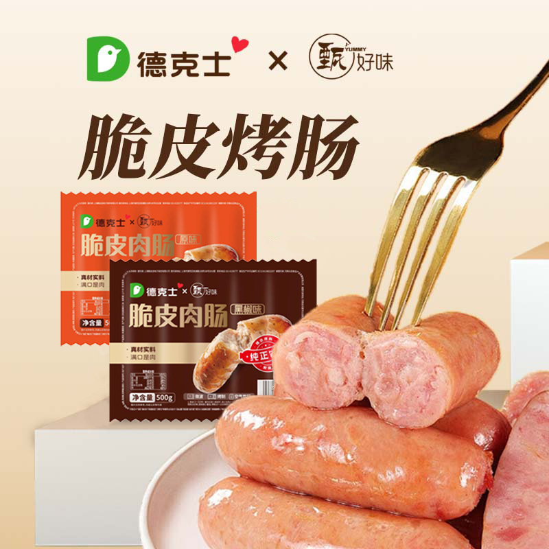 德克士脆皮烤肠原味10根装  纯肉爆汁地道香肠营养早餐冷链运输